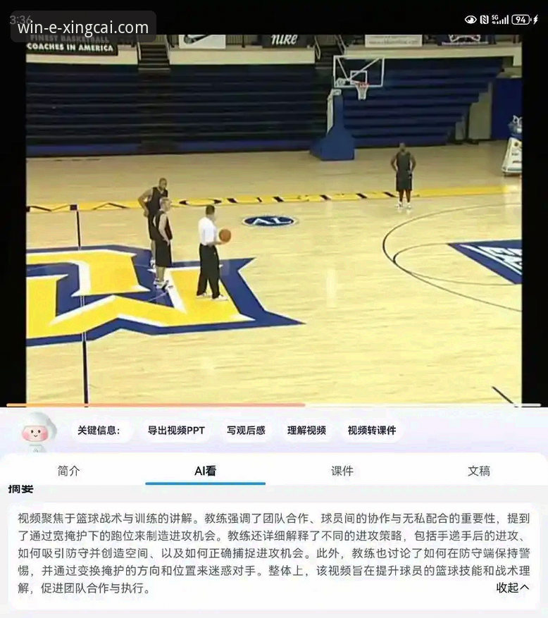 杏彩体育官网正版下载 从上海队12连胜看团队篮球的实用战术解析